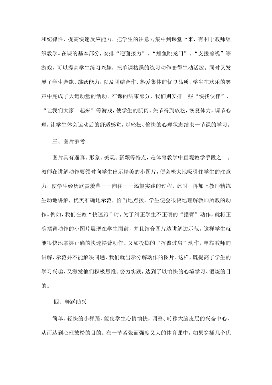 体育课中如何培养学生的兴趣 (2)_第2页