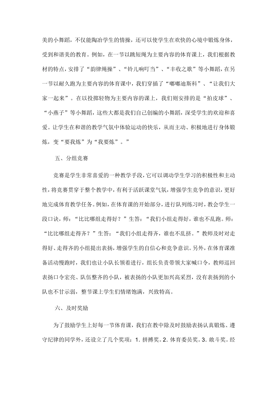 体育课中如何培养学生的兴趣 (2)_第3页