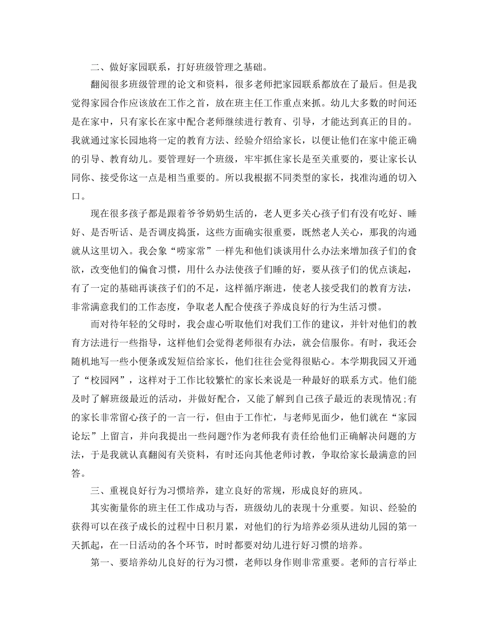 中班上学期的工作总结 _第2页
