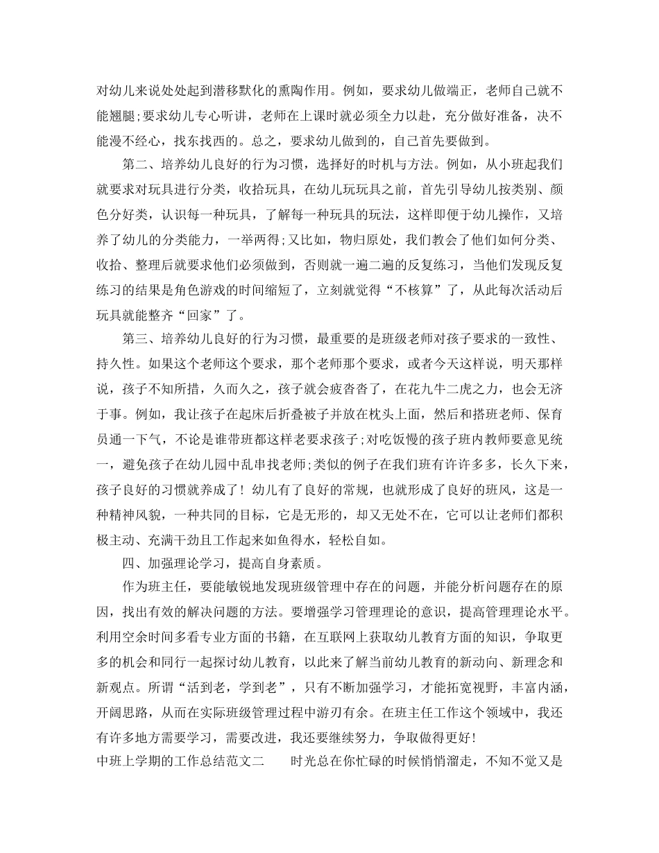 中班上学期的工作总结 _第3页