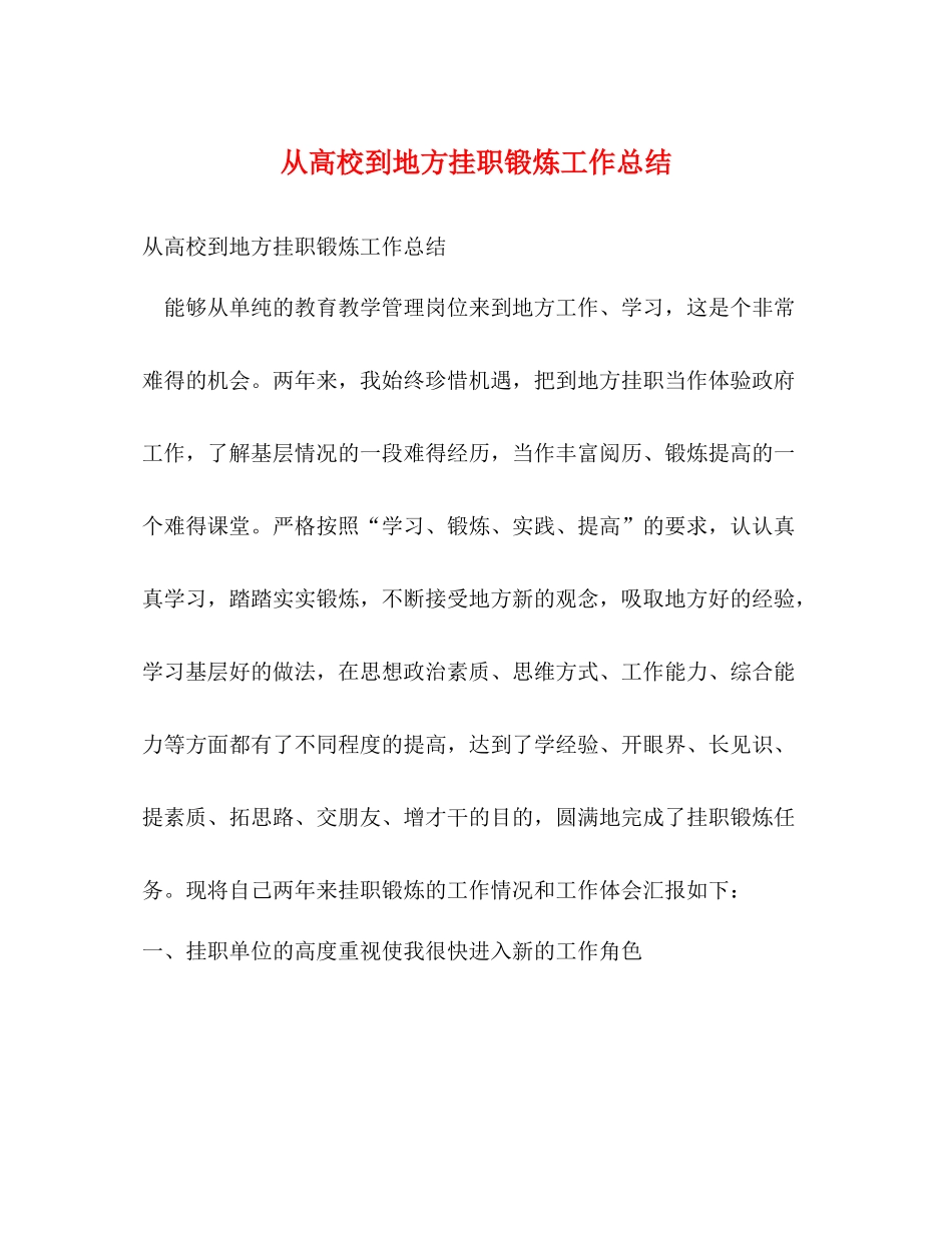 从高校到地方挂职锻炼工作总结_第1页