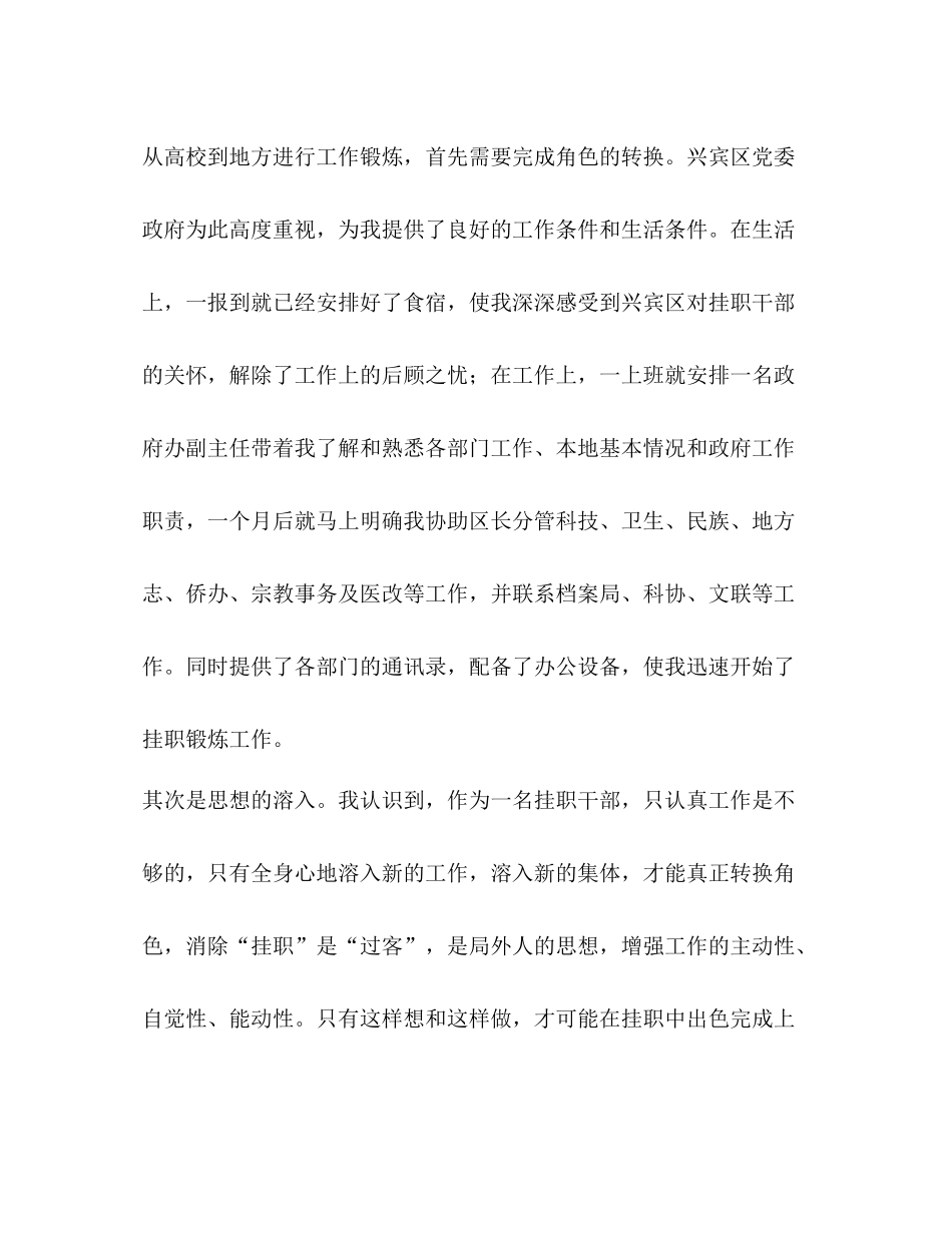 从高校到地方挂职锻炼工作总结_第2页