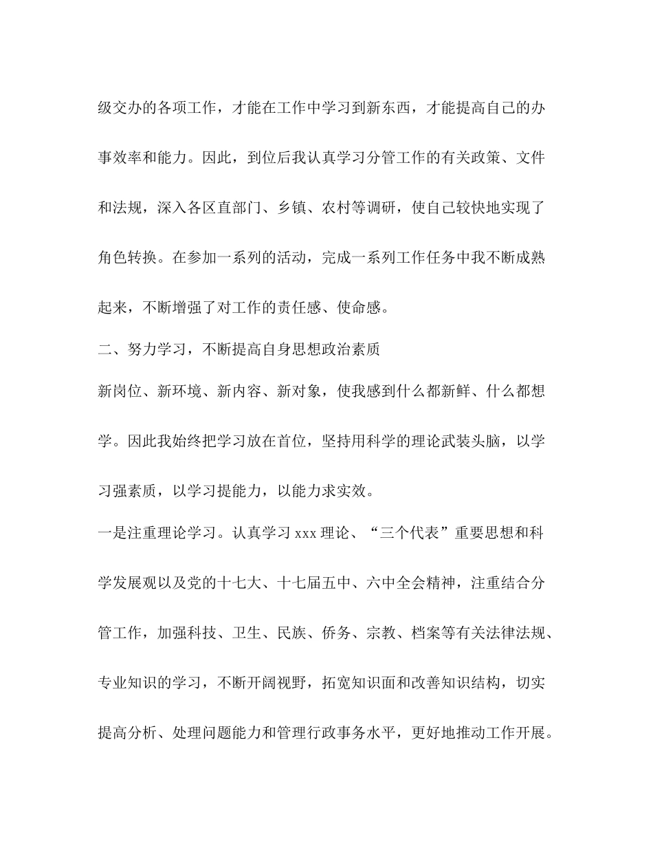 从高校到地方挂职锻炼工作总结_第3页