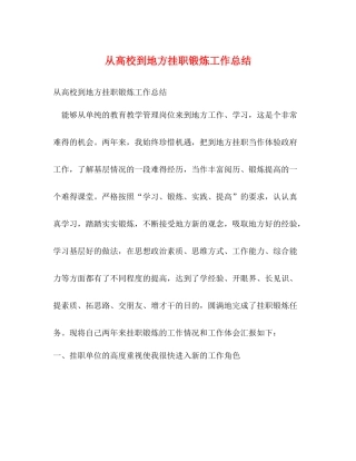 从高校到地方挂职锻炼工作总结