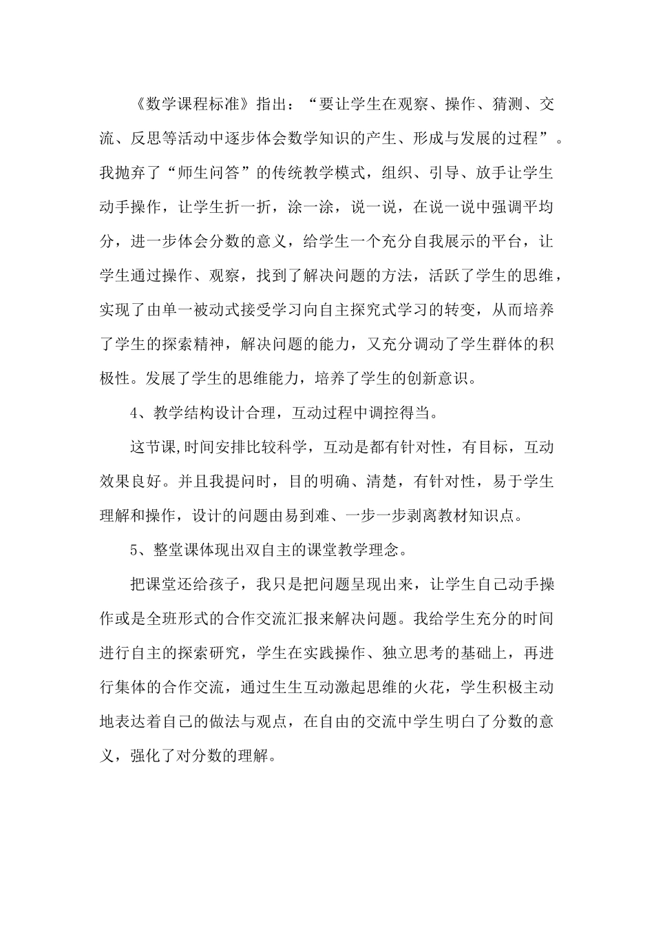 分数的简单应用教学反思_第2页