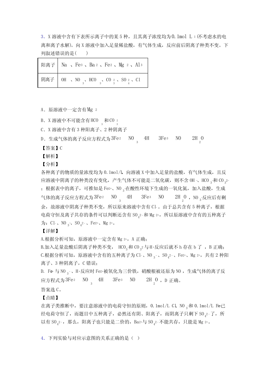 高中化学离子反应试题(有答案和解析)含解析_第2页