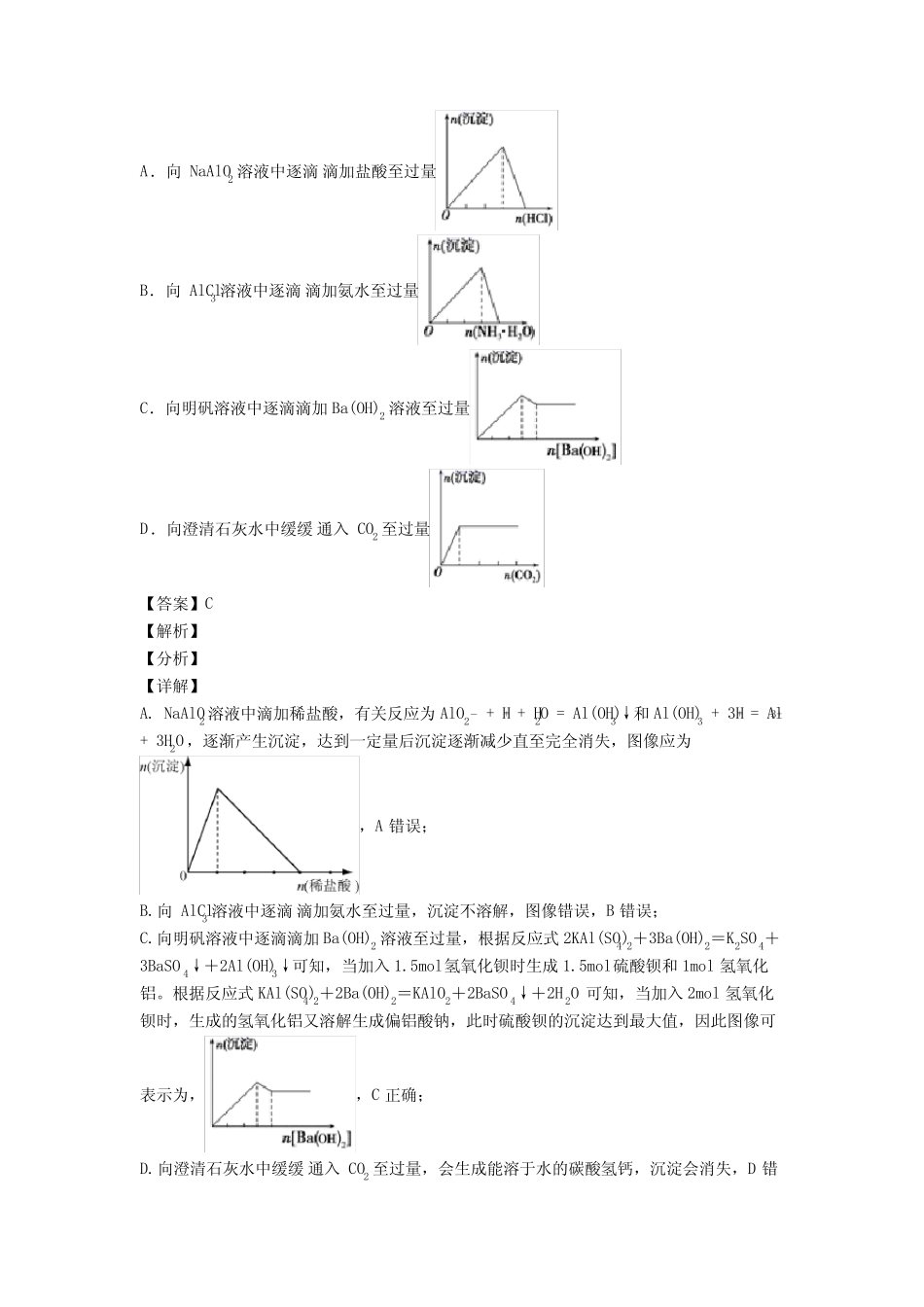 高中化学离子反应试题(有答案和解析)含解析_第3页