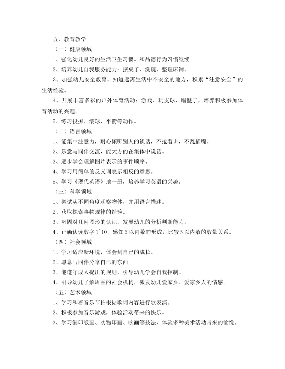 中班上学期班务工作计划范文 _第2页