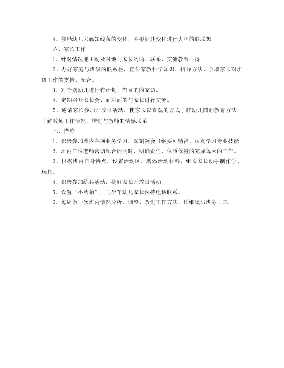 中班上学期班务工作计划范文 _第3页