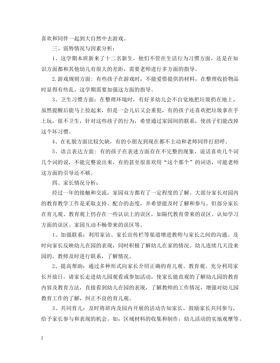 中班上学期班务计划3篇 _第2页