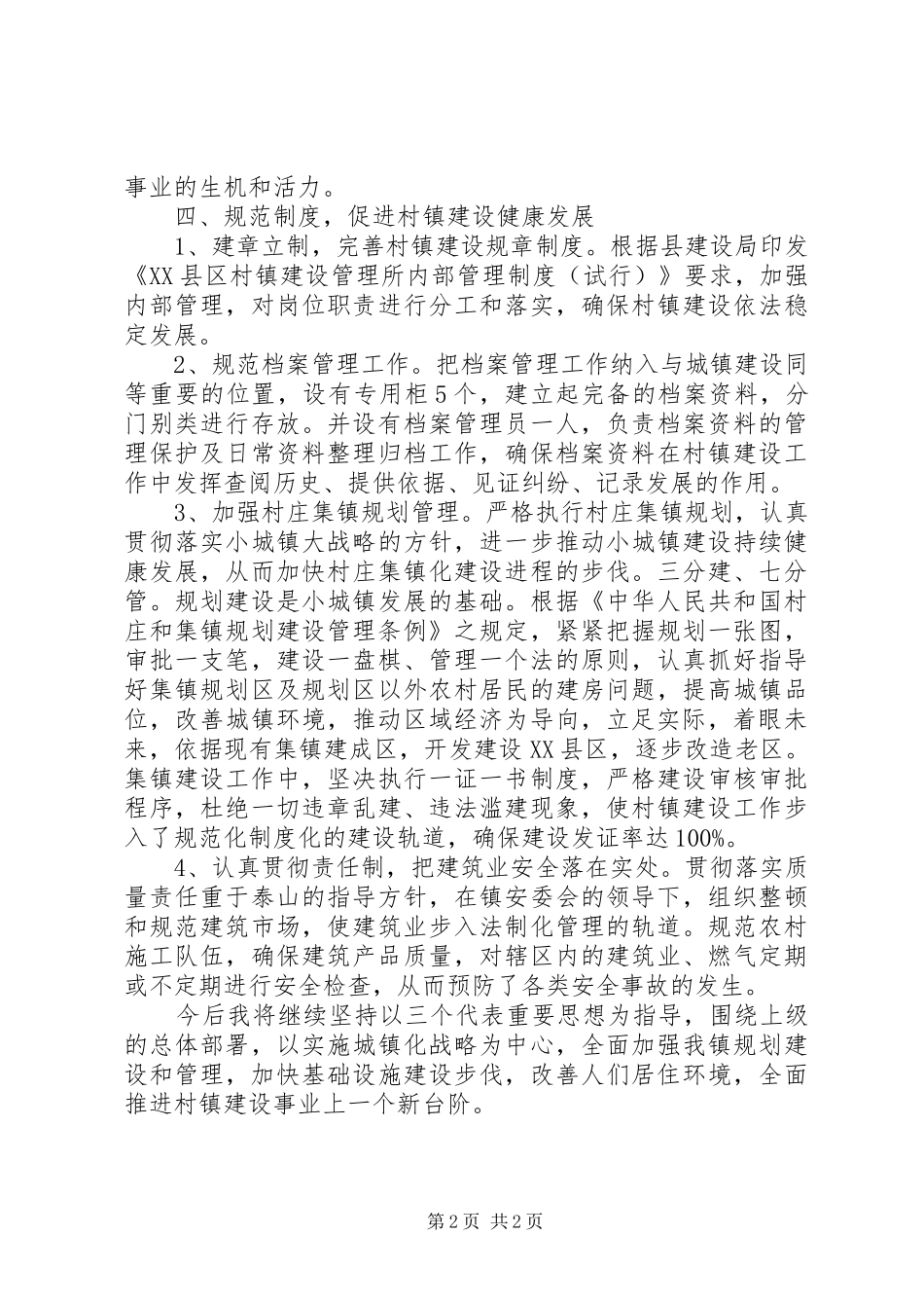 乡镇人大代表工作开展情况汇报_第2页