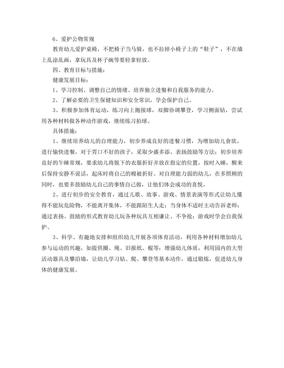 中班上学期班务计划结尾 _第3页