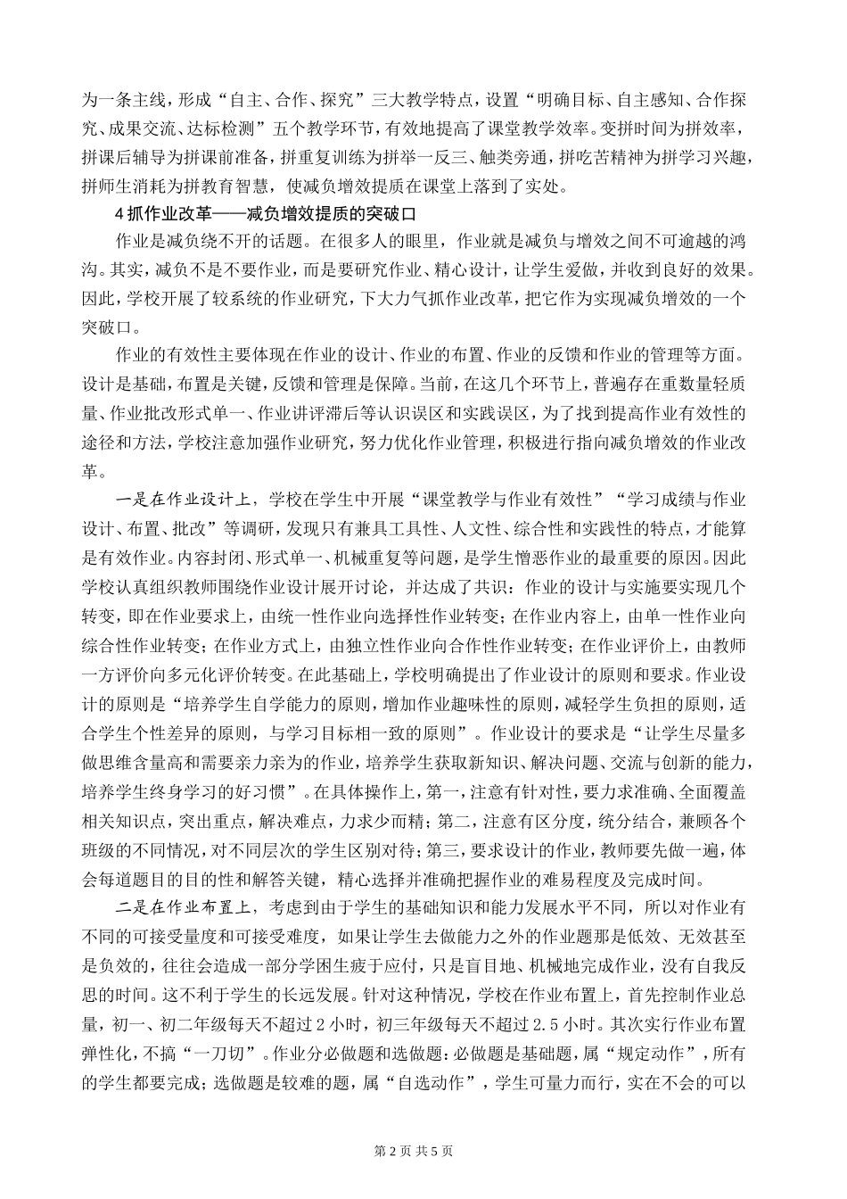 回归教育原点实现减负增效_第2页