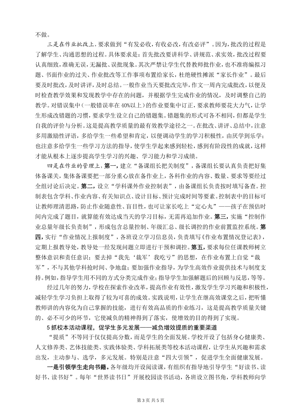 回归教育原点实现减负增效_第3页