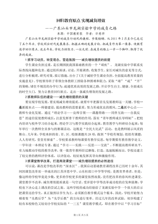 回归教育原点实现减负增效