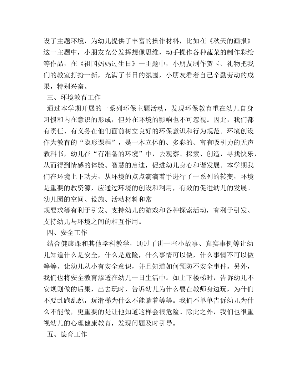 中班上学期班务总结 _第2页