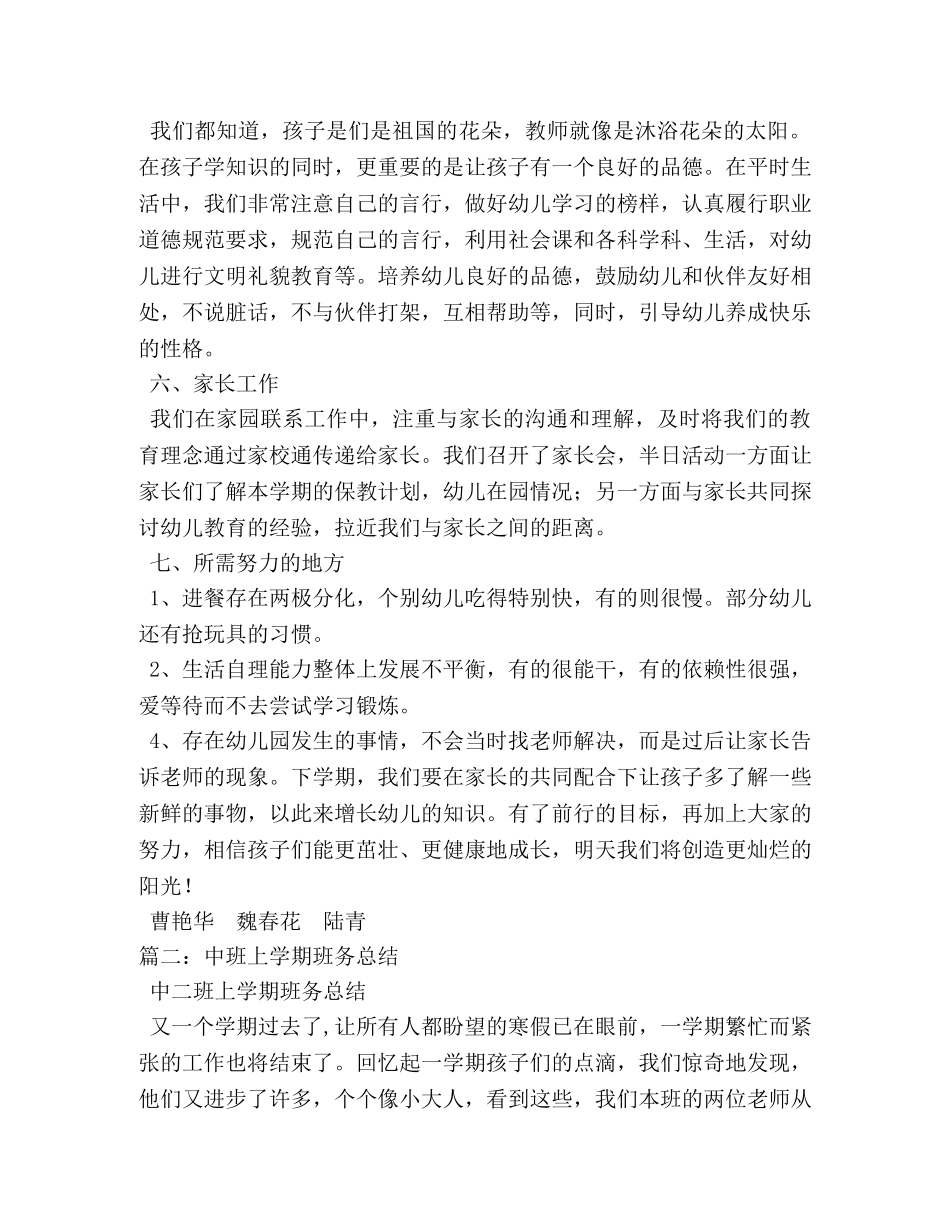 中班上学期班务总结 _第3页