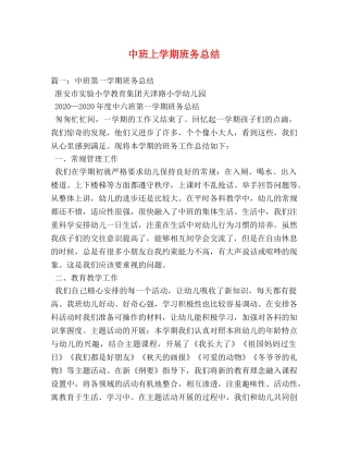 中班上学期班务总结 