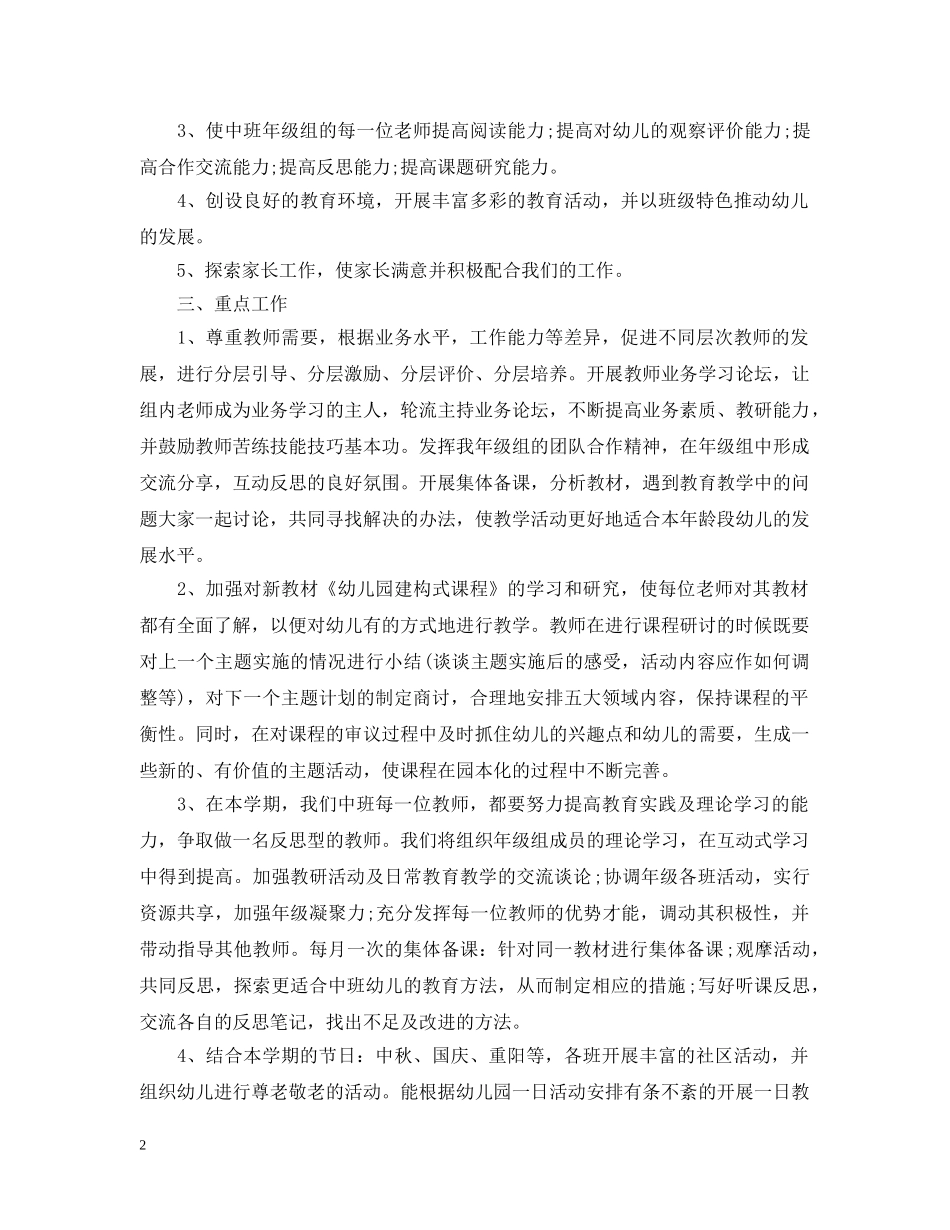 中班上学期班主任个人计划表 _第2页