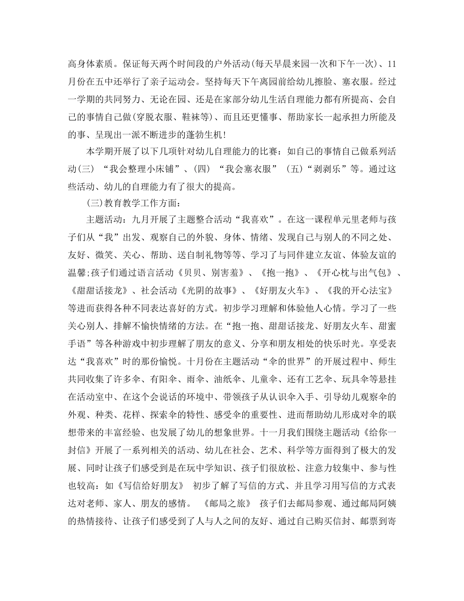 中班上学期班务工作总结 _第2页