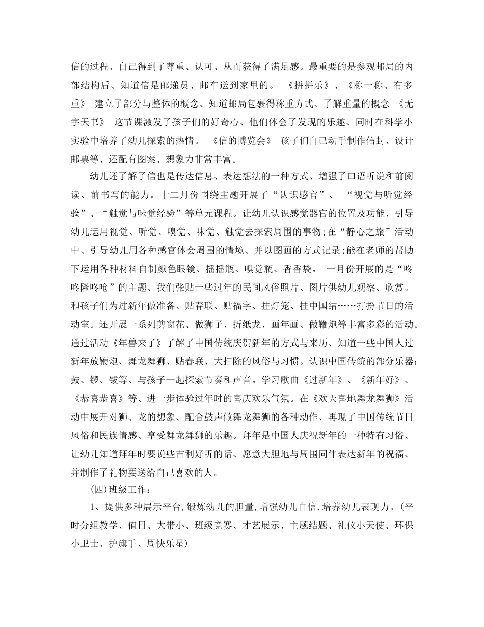 中班上学期班务工作总结 _第3页
