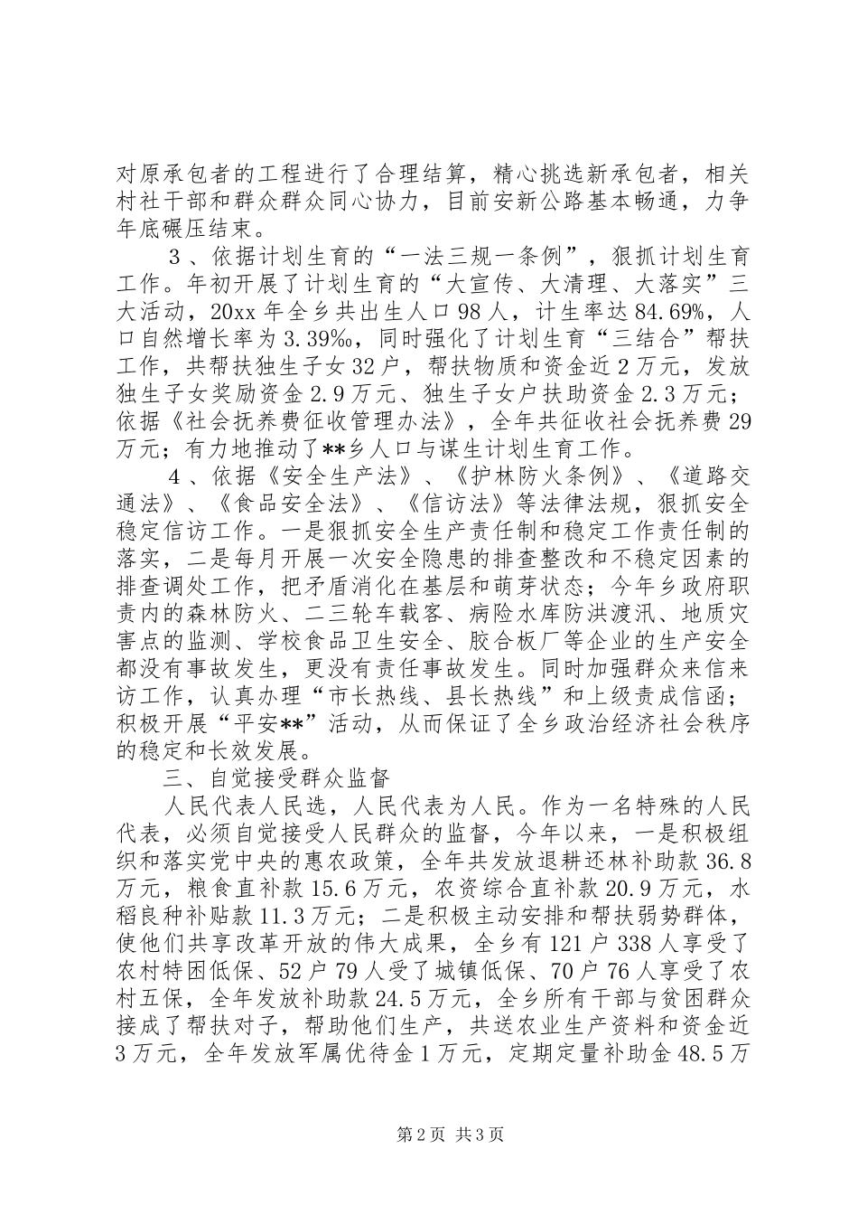 乡镇人大代表履职汇报材料_第2页