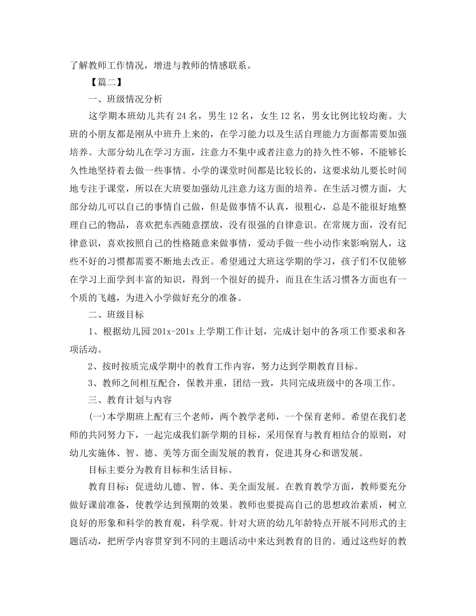 中班上学期班务工作计划样本 _第3页