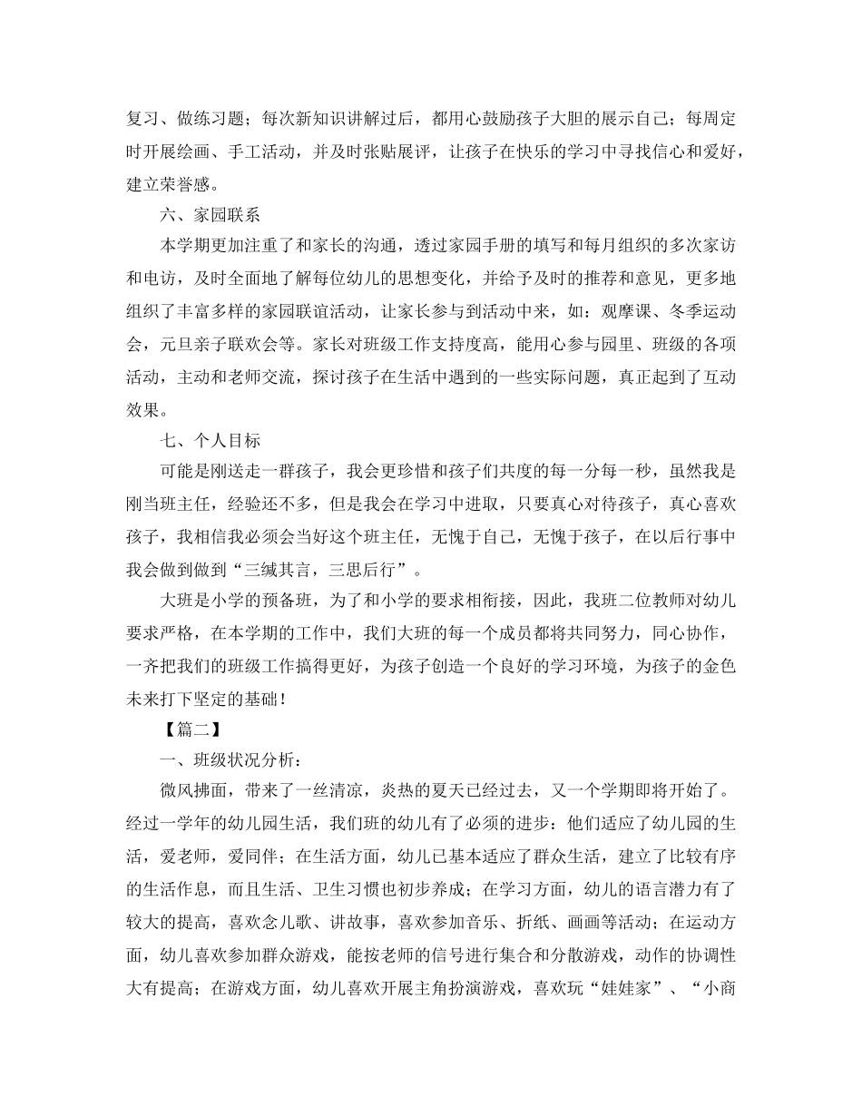 中班上学期班务工作计划 _第2页