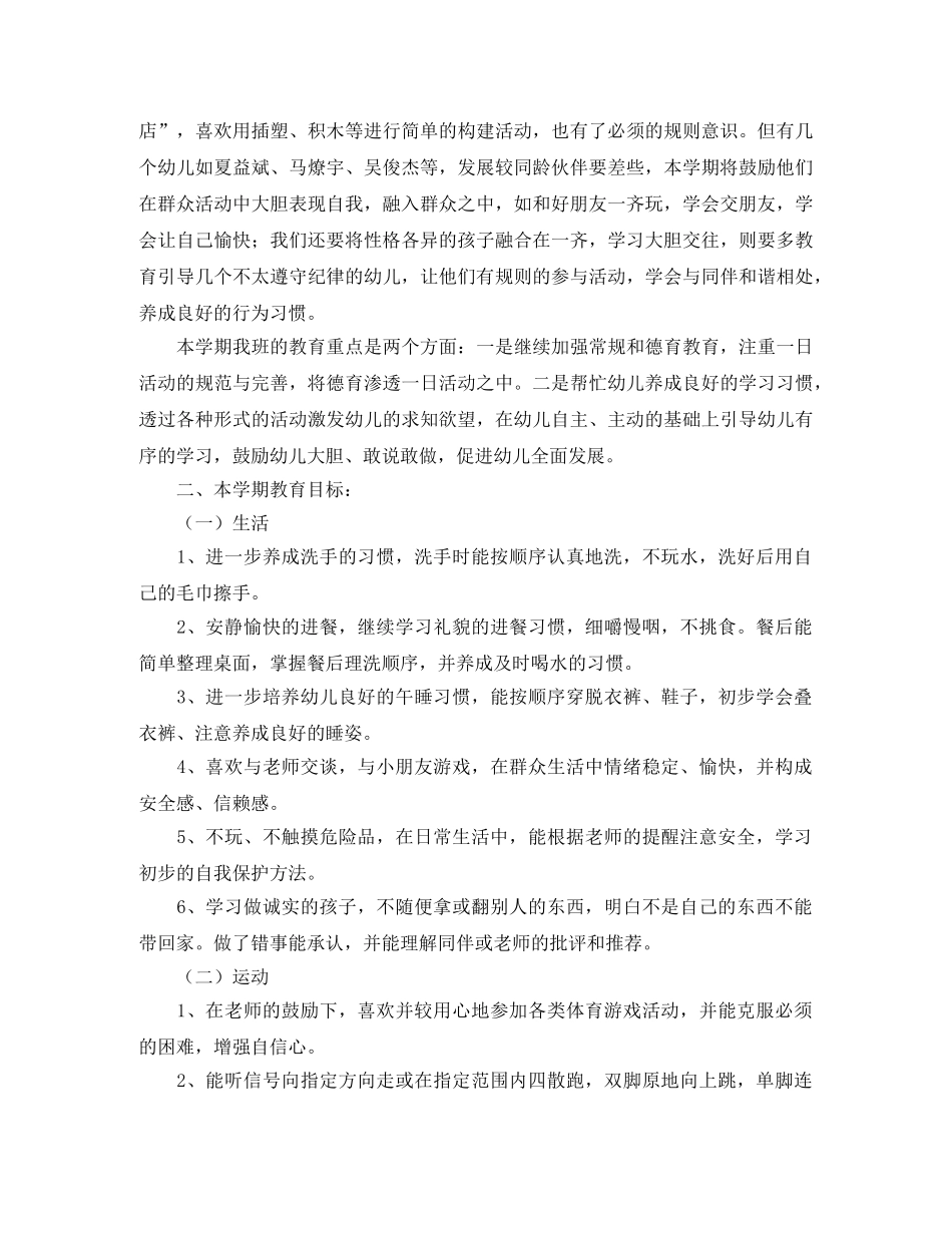 中班上学期班务工作计划 _第3页