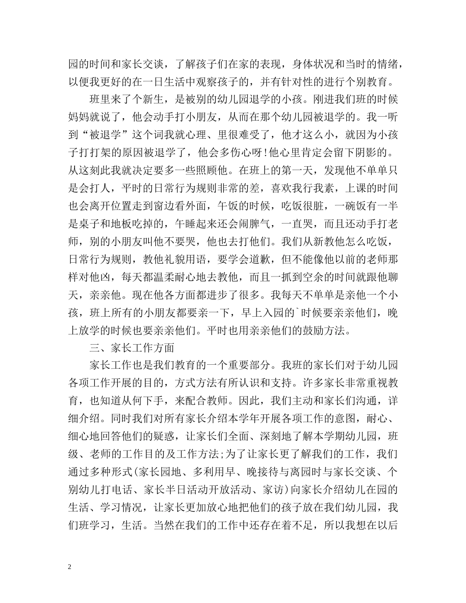 中班上学期教学个人的工作总结 _第2页