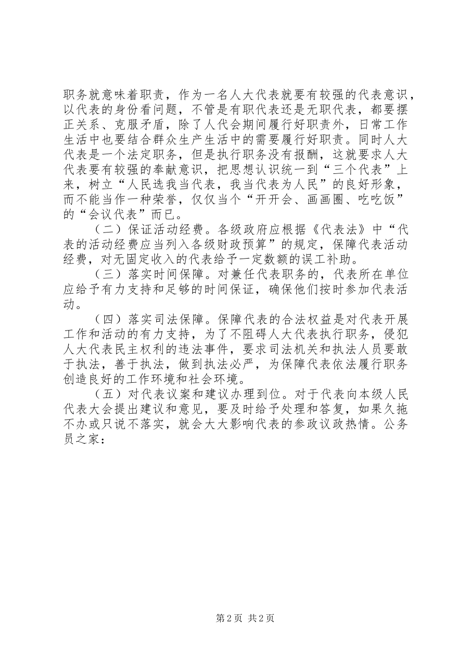 乡镇人大代表作用发挥调查分析报告_第2页