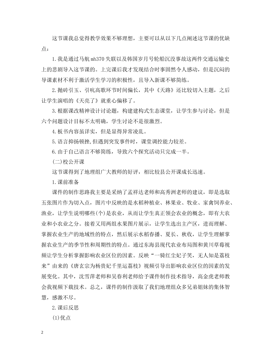 大学教学年终工作总结范例_第2页