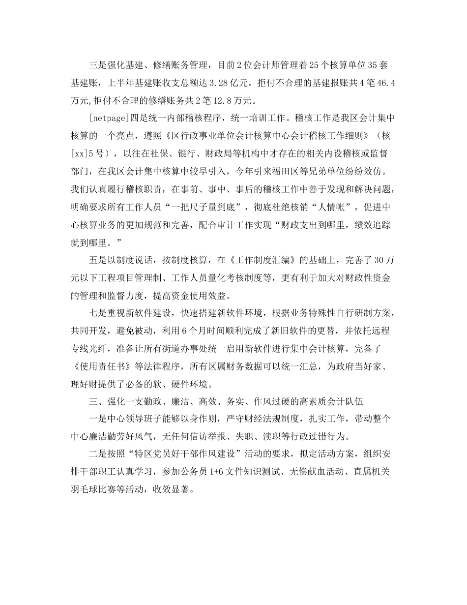 行政事业单位会计工作总结_第2页