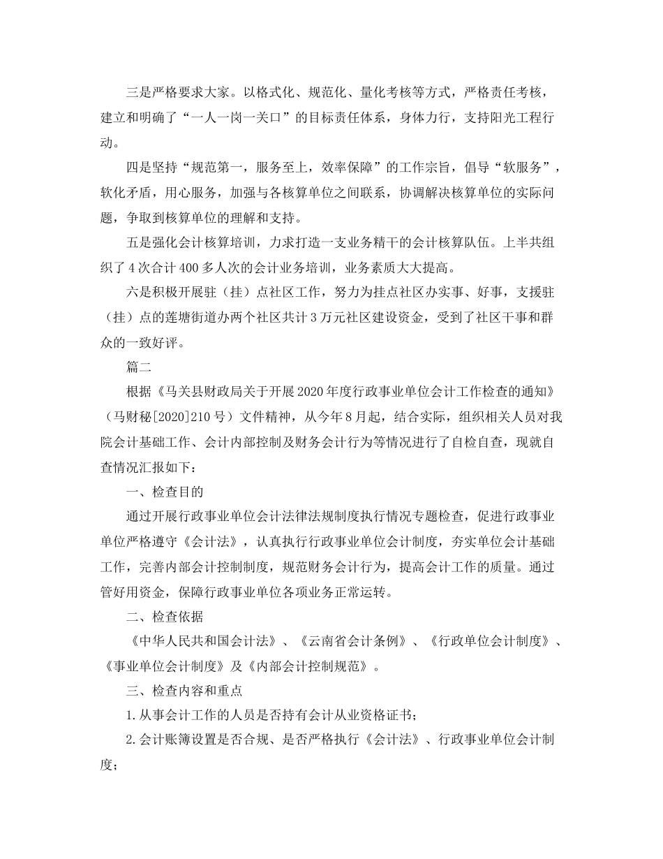 行政事业单位会计工作总结_第3页