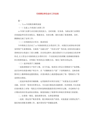 行政事业单位会计工作总结