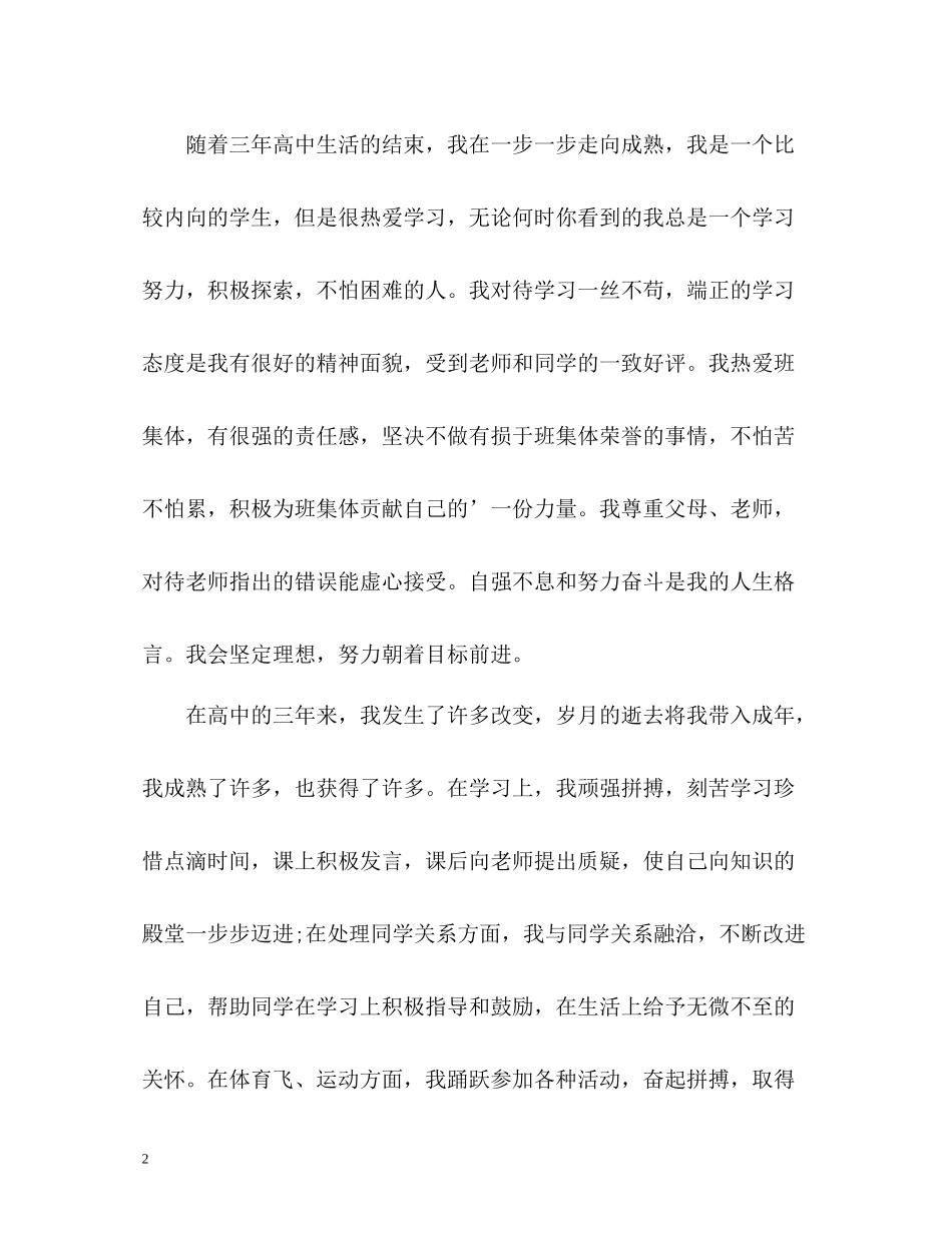 高中应届毕业生自我评价_第2页