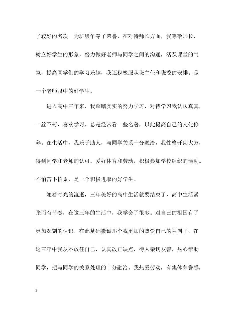 高中应届毕业生自我评价_第3页