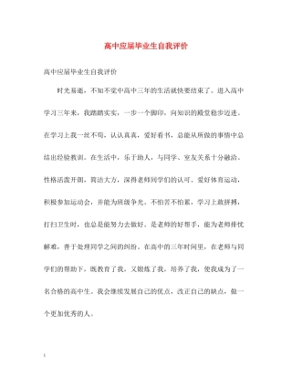 高中应届毕业生自我评价