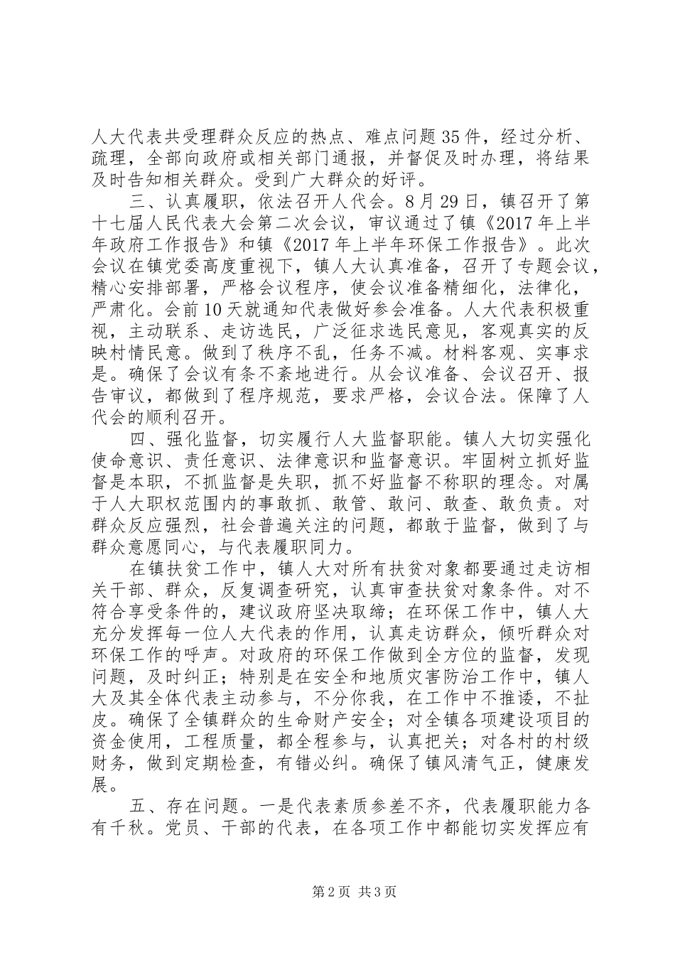 乡镇人大主席团第三季度工作汇报_第2页