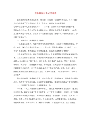 行政单位会计个人工作总结
