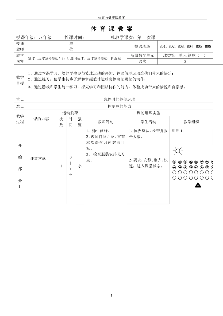 篮球（运球急停急起）3：行进间运球、运球急停急起；_第1页