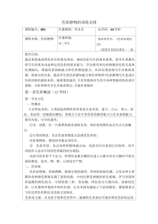 色彩静物教案