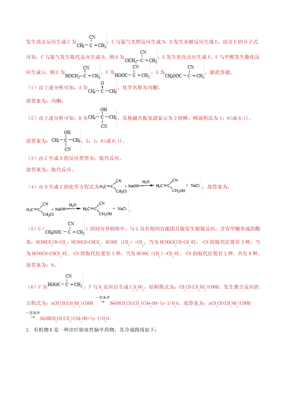 2019年高考化学冲刺逐题过关专题12第36题有机化学基础选考(考前训练..._第2页