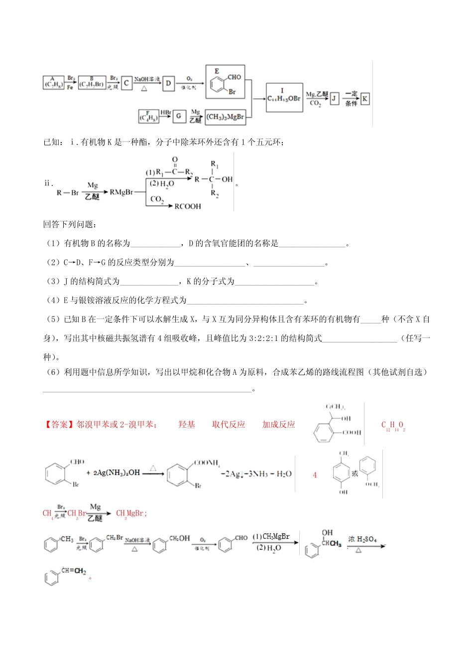 2019年高考化学冲刺逐题过关专题12第36题有机化学基础选考(考前训练..._第3页