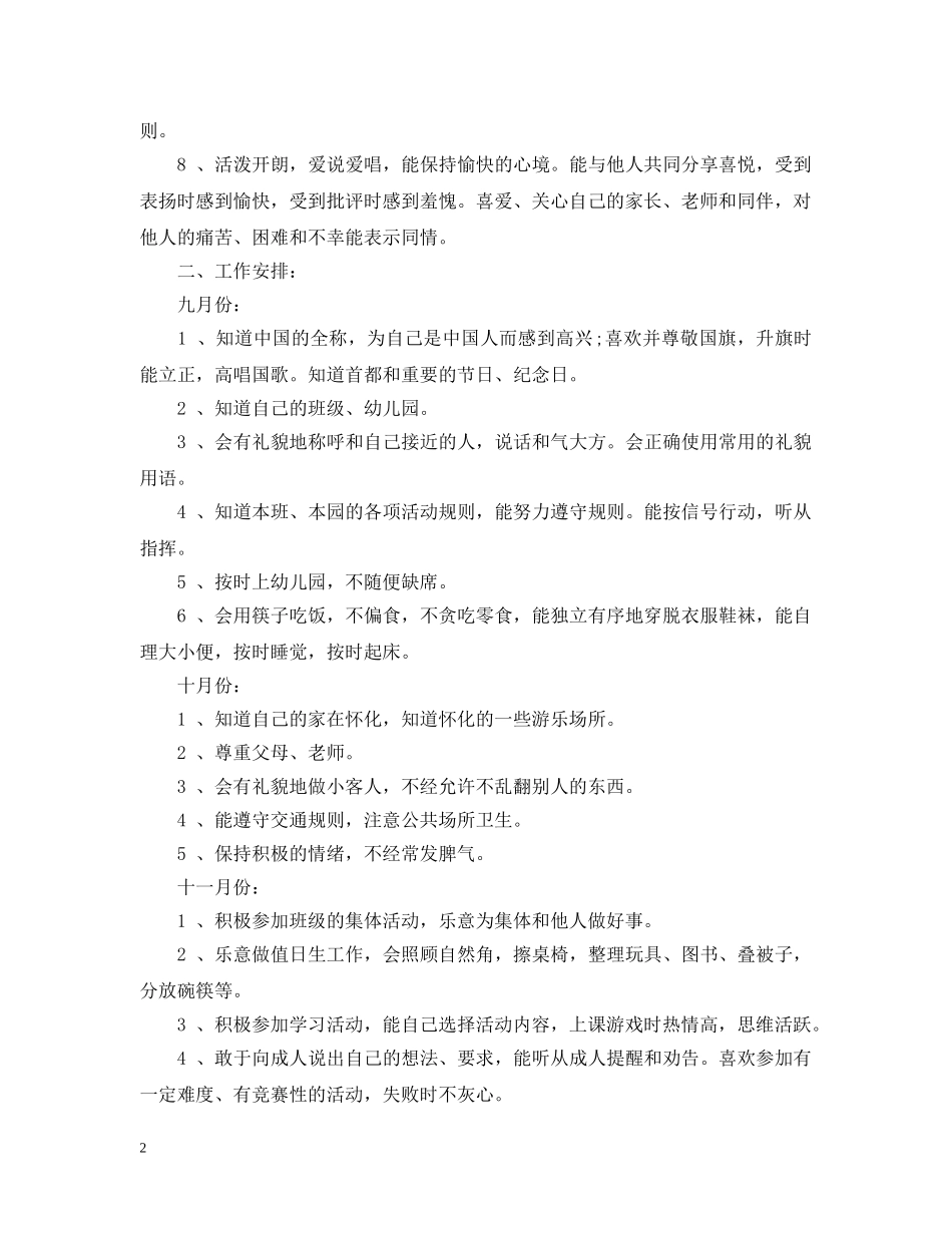 中班上学期德育计划3篇 _第2页