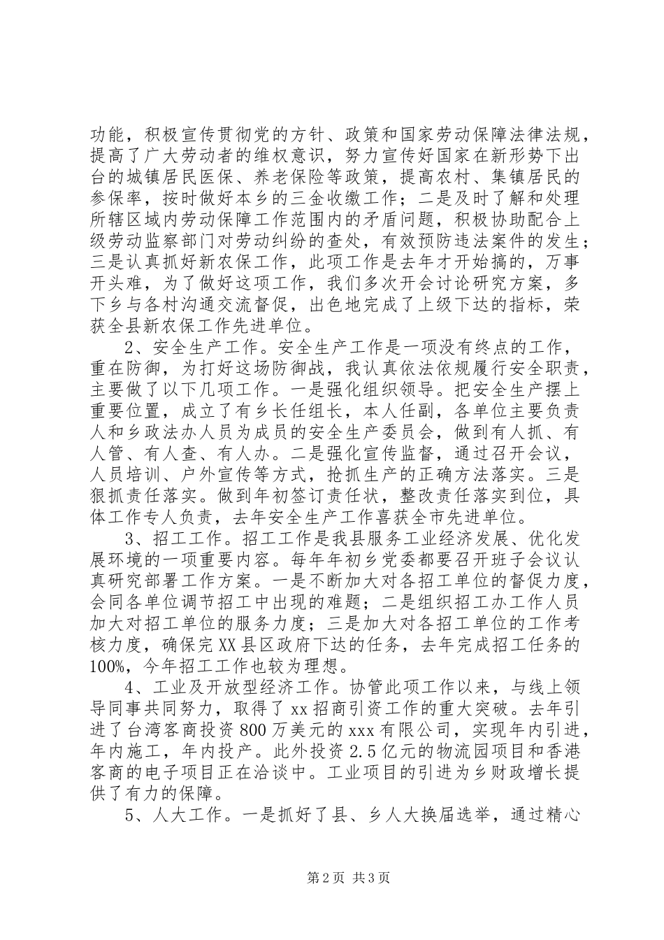 乡镇人大主席工作汇报_第2页