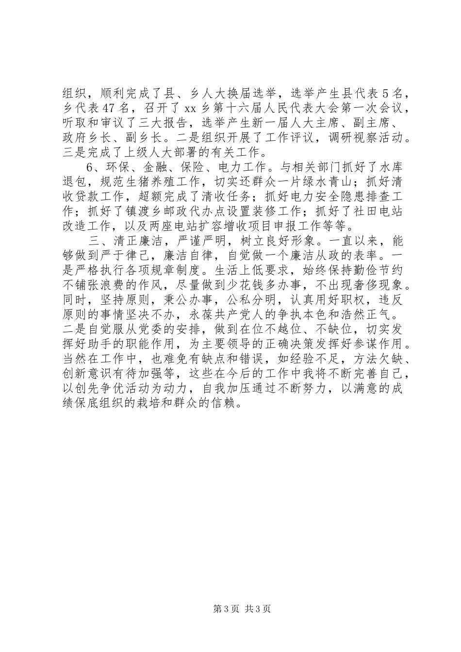 乡镇人大主席工作汇报_第3页