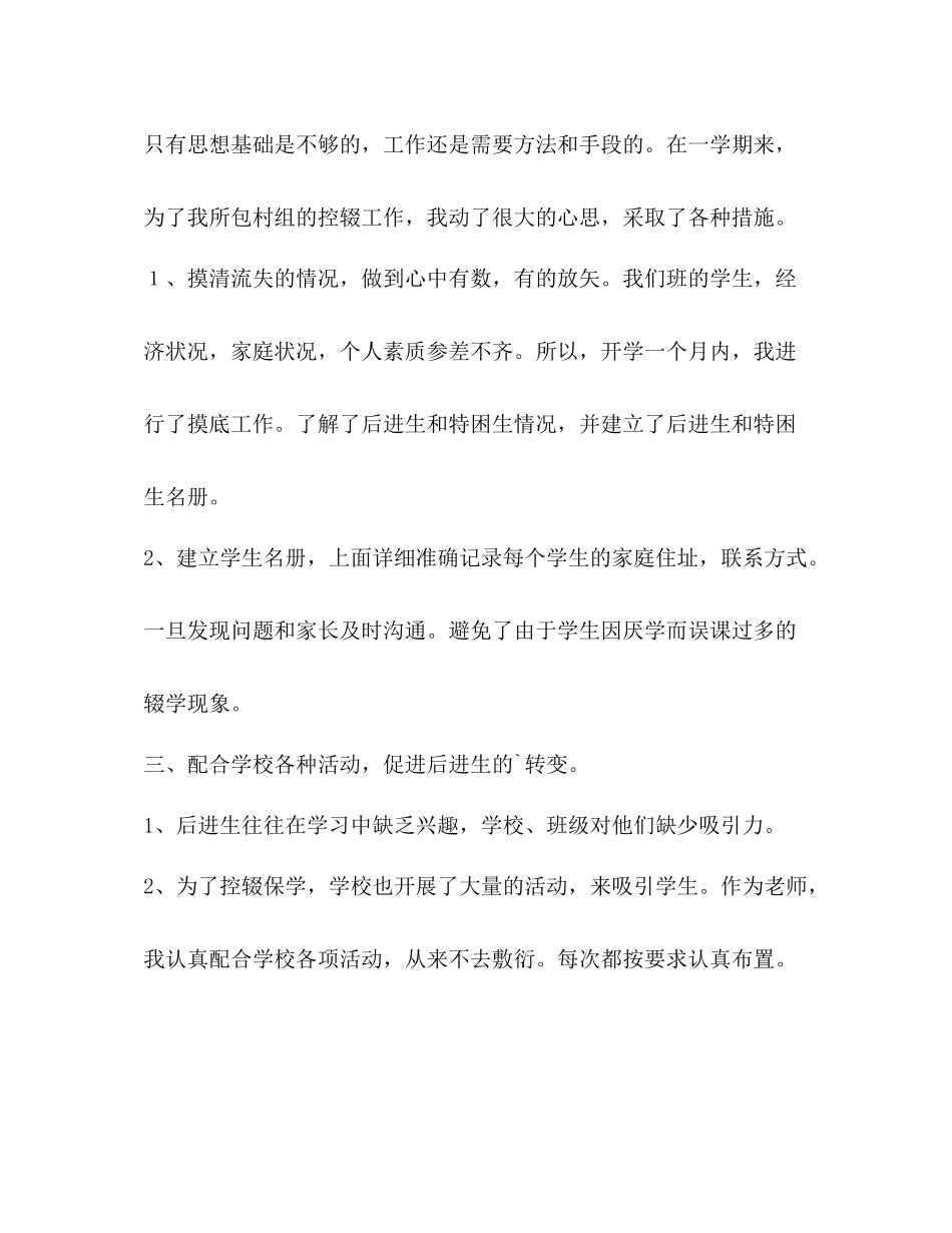 初中九年级控辍保学工作总结（共2篇）_第2页