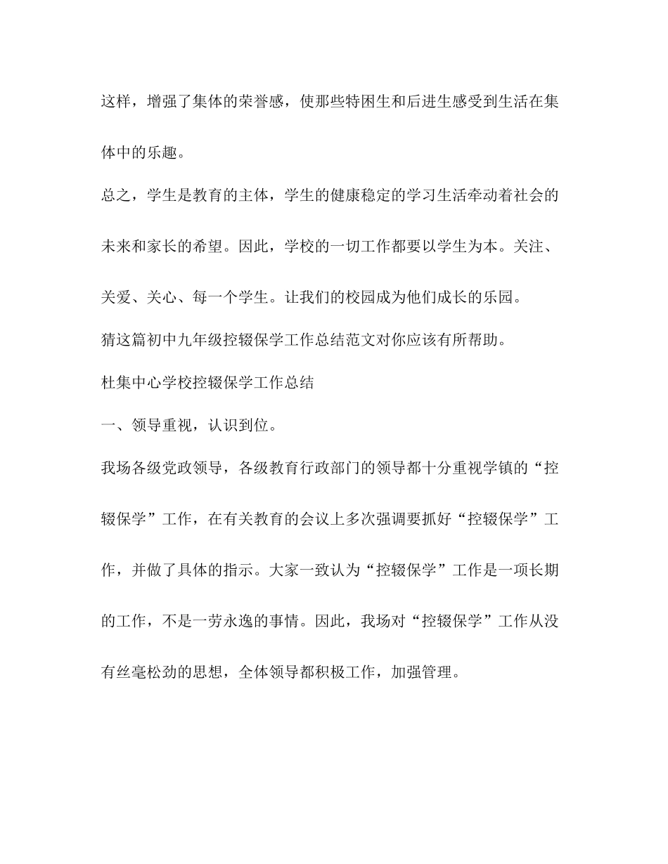 初中九年级控辍保学工作总结（共2篇）_第3页