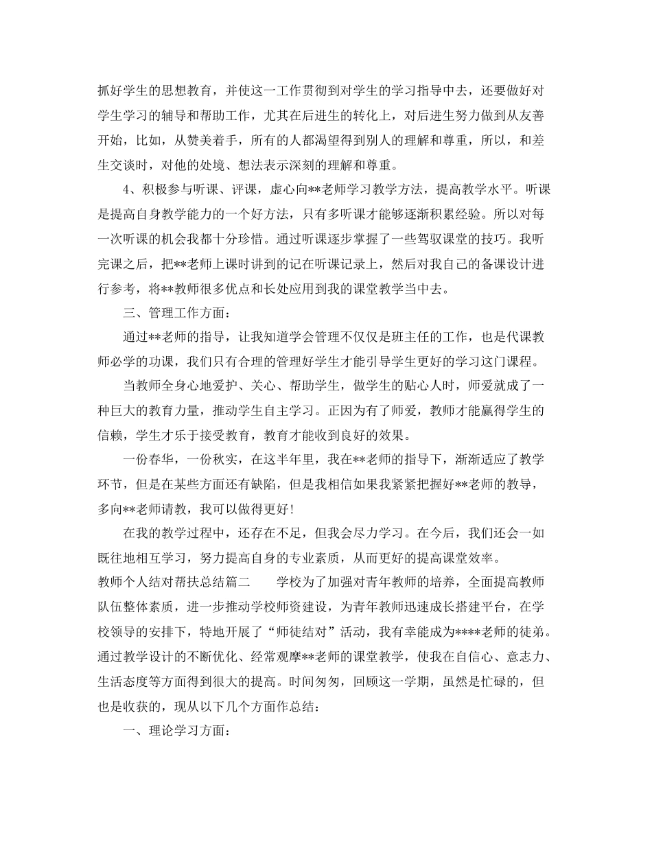 教师个人结对帮扶总结_第2页